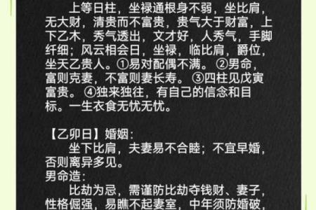 甲辰月柱命理误区揭秘改变命运的关键点
