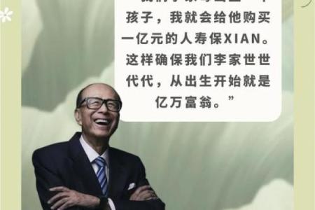 李嘉诚命理深度剖析：如何利用命运密码打破成功的局限？
