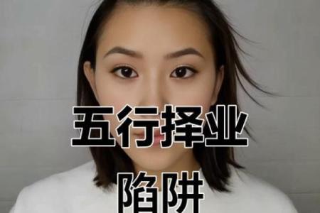 五行中的谢:揭秘性格塑造的误区,反而成就更美好人生