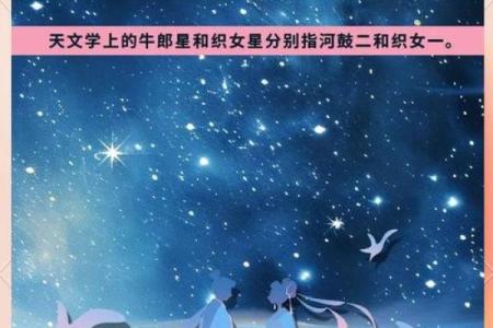 七夕节的爱情传说与天文巧合