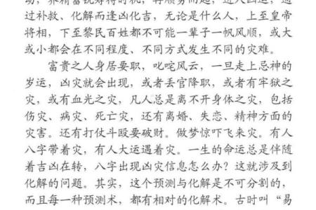 揭开命运密码：如何破解八字背后的深层玄机