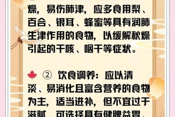 秋季节令对身体调养的重要性