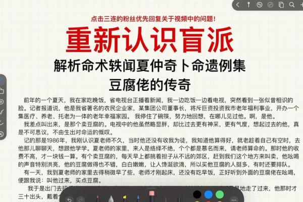 误区大揭秘：盲派命理中的命运密码你是否也曾错过？