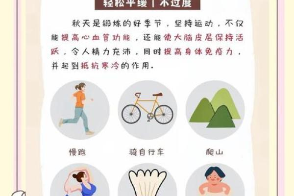 十月节令养生：秋季保养的食疗与运动方案