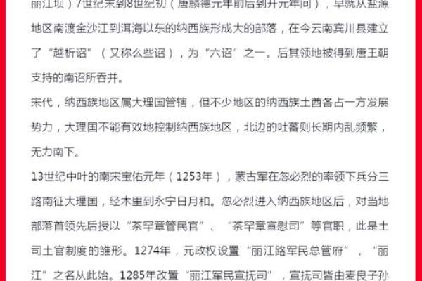 纳西族节日背后的养生哲学与健康智慧