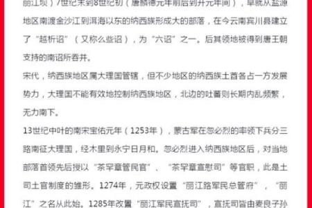 纳西族节日背后的养生哲学与健康智慧