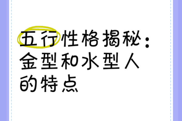 五行格局揭秘：性格解析如何助你洞悉内心深处？
