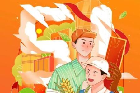 五一节传统习俗与现代庆祝方式的碰撞