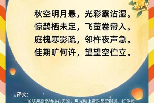 月圆之夜，天文与节令交织的诗篇