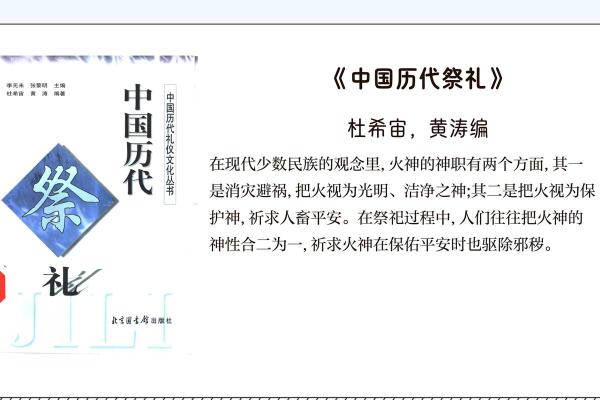 夏季祭火节：古老的天文与农耕仪式