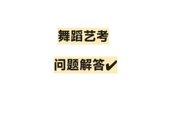 误区大揭秘：舞蹈五行属什么？重新认识你的舞蹈性格