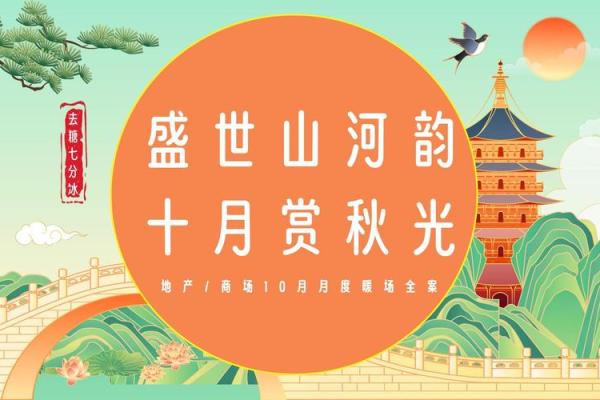 十月庆典与文化传承：从重阳节到万圣节的文化碰撞