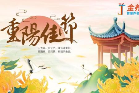 十月庆典与文化传承：从重阳节到万圣节的文化碰撞