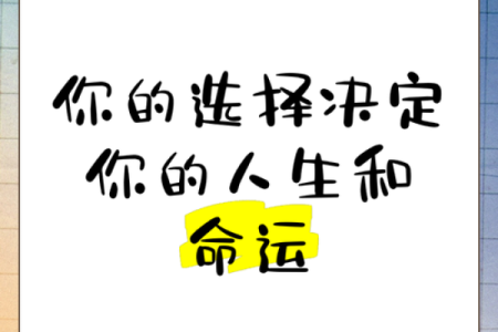如何改变你的命运密码：五格命理中的关键要素，你忽视了吗？