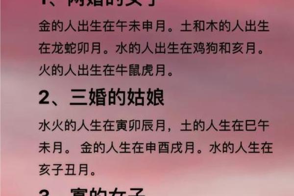颠覆常规：晚婚是命运的安排还是选择的误区？命理为你揭晓