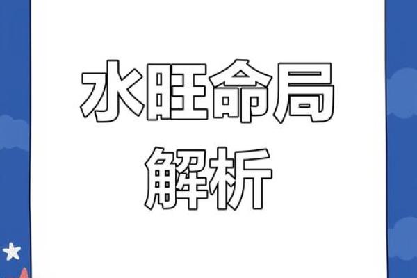 补火命理揭秘：如何从暗藏玄机中发现转运的突破口