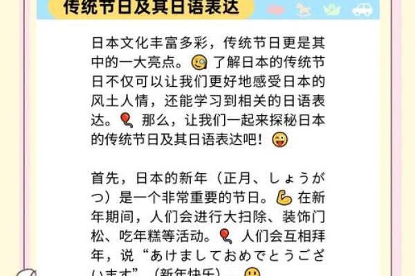 探秘日本节日习俗中的养生智慧