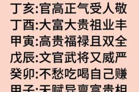 颠覆你的命运观念：丁亥月命理中的秘密玄机