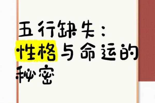 五行反而助力成功：如何利用性格优势改变命运格局