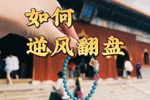 五行格局中的鹤之韵：性格解析新视角，如何改变你的命运轨迹？