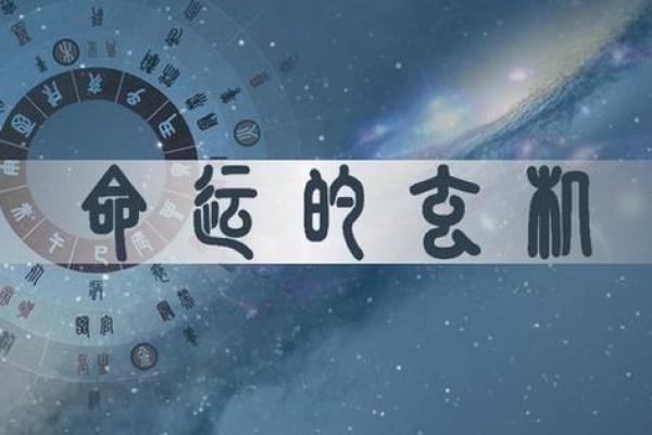 庚寅月命理中的深层玄机，如何改变人生的命运密码？