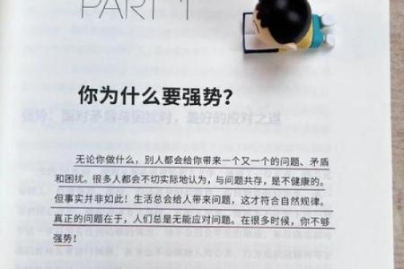 反而更容易成功?五行格局如何帮你避开性格陷阱