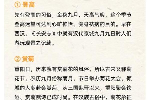 重阳节：传统习俗与登高养生