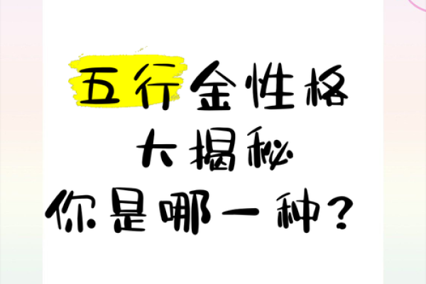 颠覆传统观念：五行格局中的性格解析，你真的了解吗？