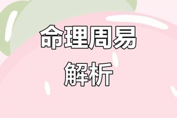 颠覆传统观念：命理身板与命运密码的致命误区