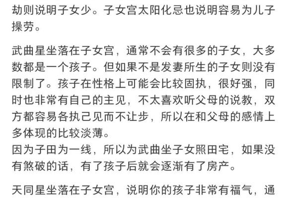 紫微八字命理：命运密码背后的深层含义