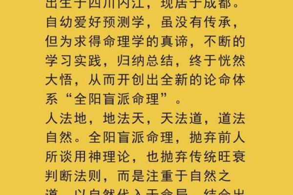 言明盲派命理：你未曾了解的命运密码