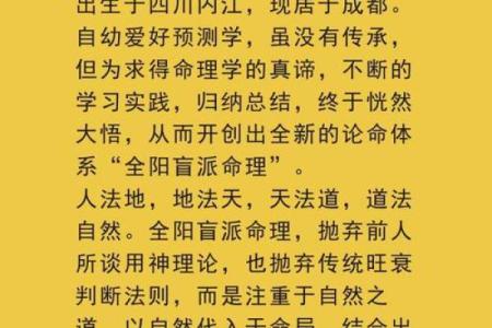 言明盲派命理：你未曾了解的命运密码