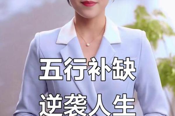 如何改变五行格局：揭秘五行缺什么，实现人生逆袭
