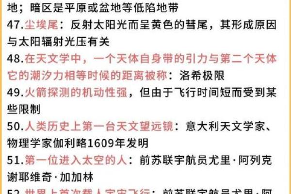 天文现象——的特殊天文事件与观察要点