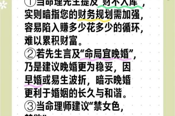 颠覆传统命理：命理师沈教你如何避开常见误区，改变命运轨迹
