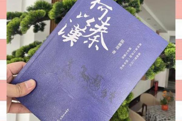 不可忽视的命运密码：秦汉八字命理反而能助你掌控未来