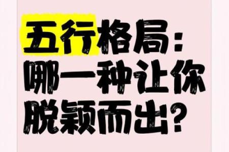 霖五行格局揭秘：你的性格密码，如何破解？