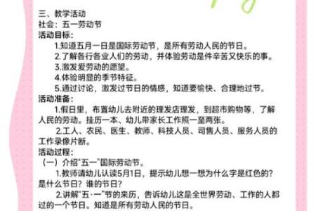 日与民俗文化：探索五一劳动节的起源与庆祝方式