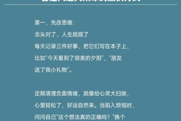 八字命理颠覆你的认知：命运的改变从这些细节开始