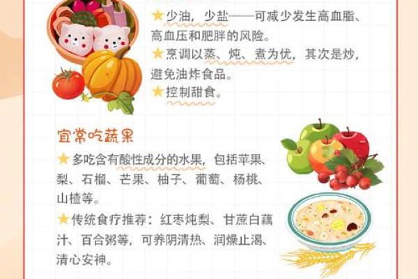 秋天养生：如何通过饮食调整应对季节变化