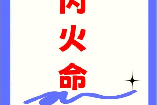 误区重重，丙火不足如何补救，改变命运的正确方式