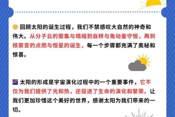 节日与天文现象：探索星辰与节气的奥秘
