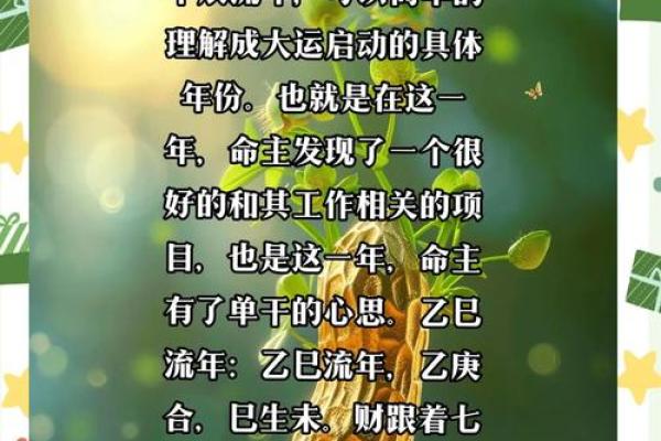 如何改变甲子命理带来的命运轨迹