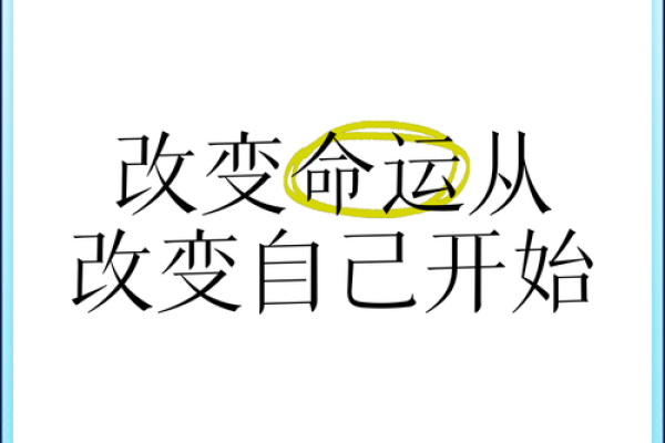 八字命理背后的暗藏玄机，改变命运从此刻开始