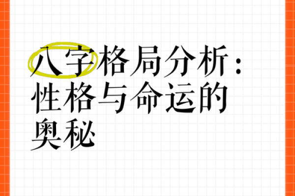 姿字五行如何影响性格？格局解析中的实用指南
