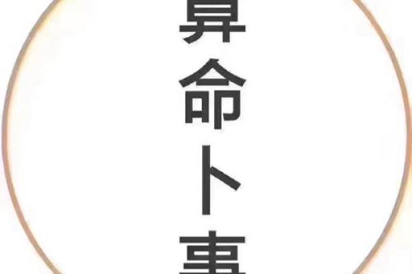 八字命理中的命运密码：何锋带你发现人生的转机