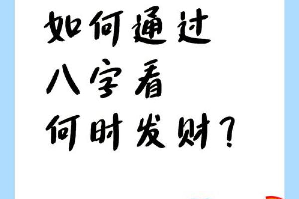 通过八字命理揭秘你的命运密码，如何掌控未来
