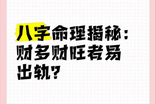 八字命理背后的暗藏玄机，如何让你从误区中脱离