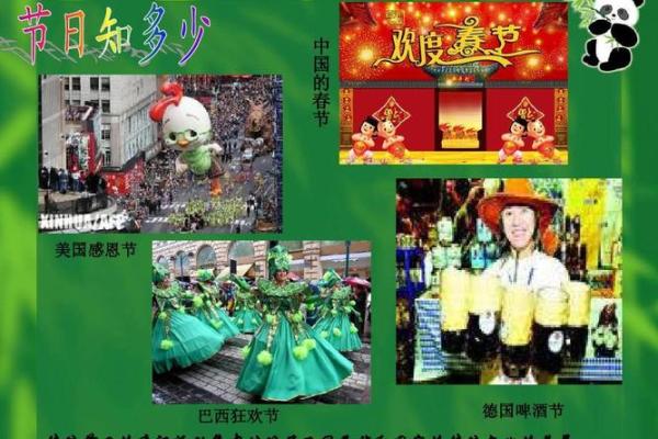 ——全球文化交汇的节日传统