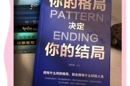 如何改变命运？五行格局教你调适人生